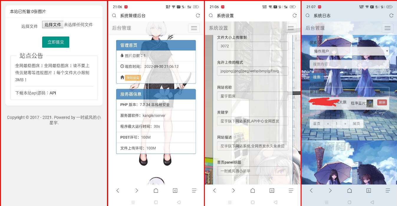 星宇图床 PHP源码 V2.0 独立上传接口 封面