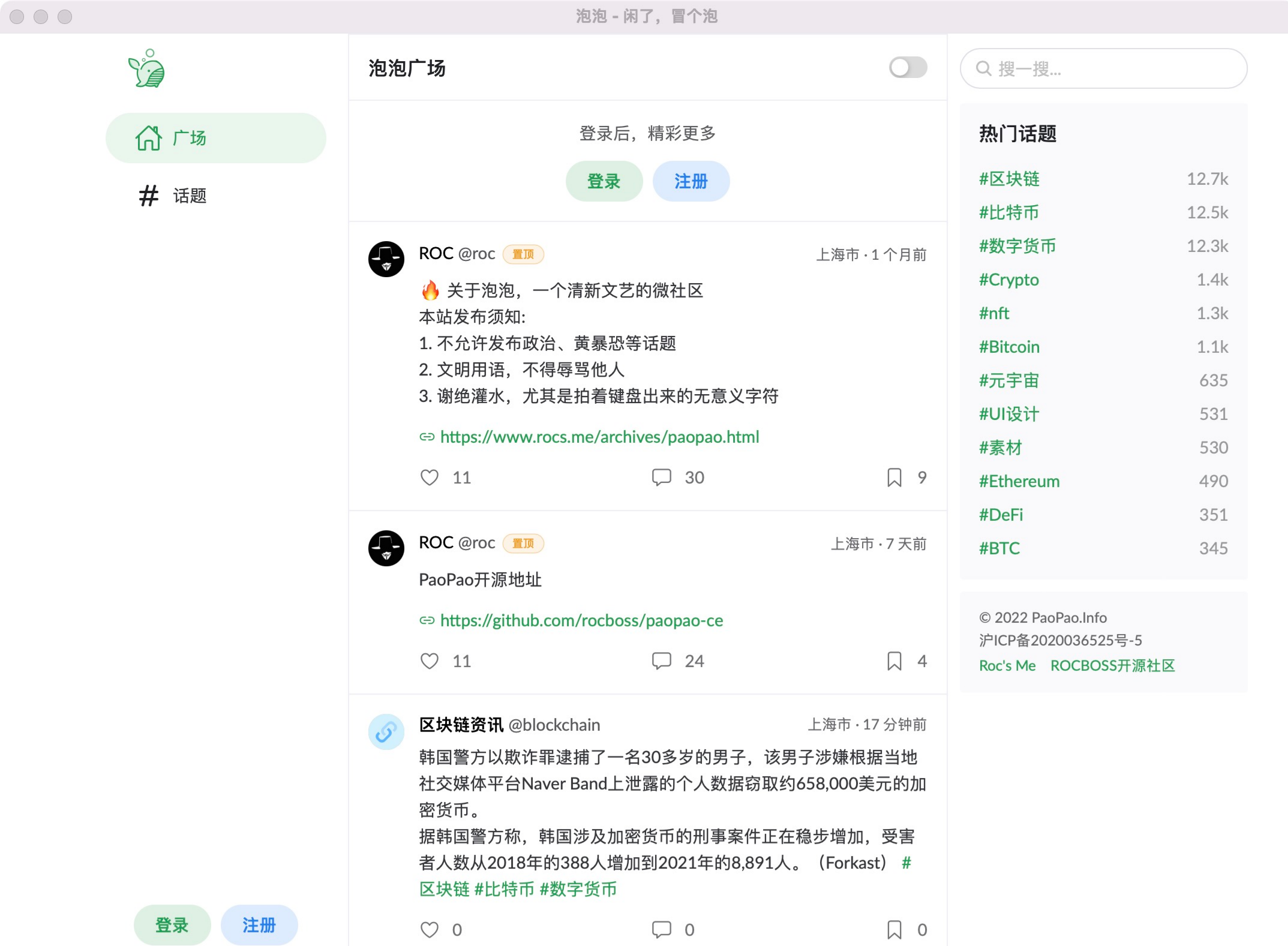ROCBOSS PHP开源微社区轻论坛源码 封面