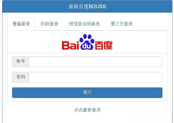 PHP百度BDUSS在线获取源码 支持5种登录方式 封面