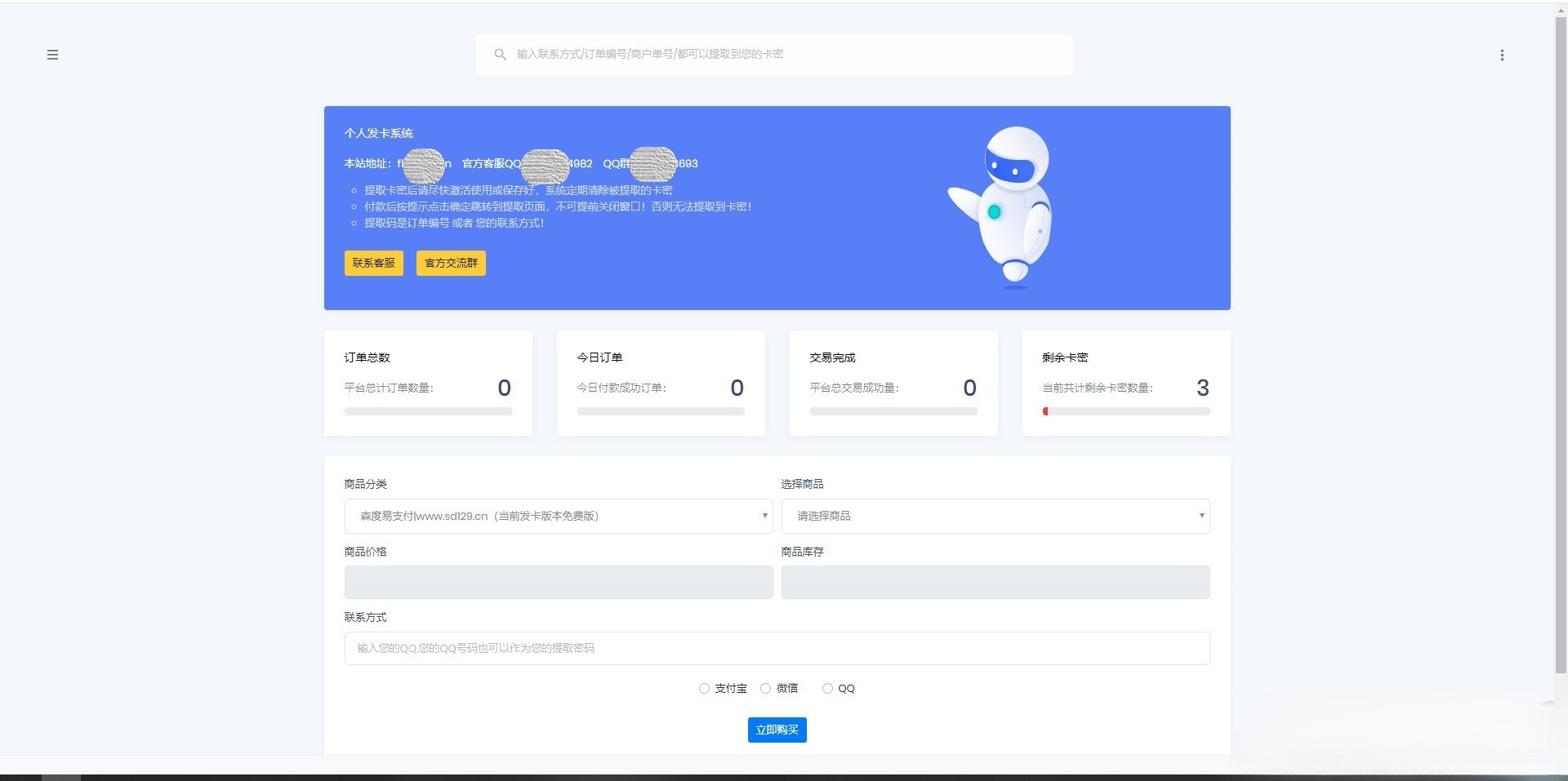 全开源个人发卡系统源码 PHP+MySQL 网站搭建 封面