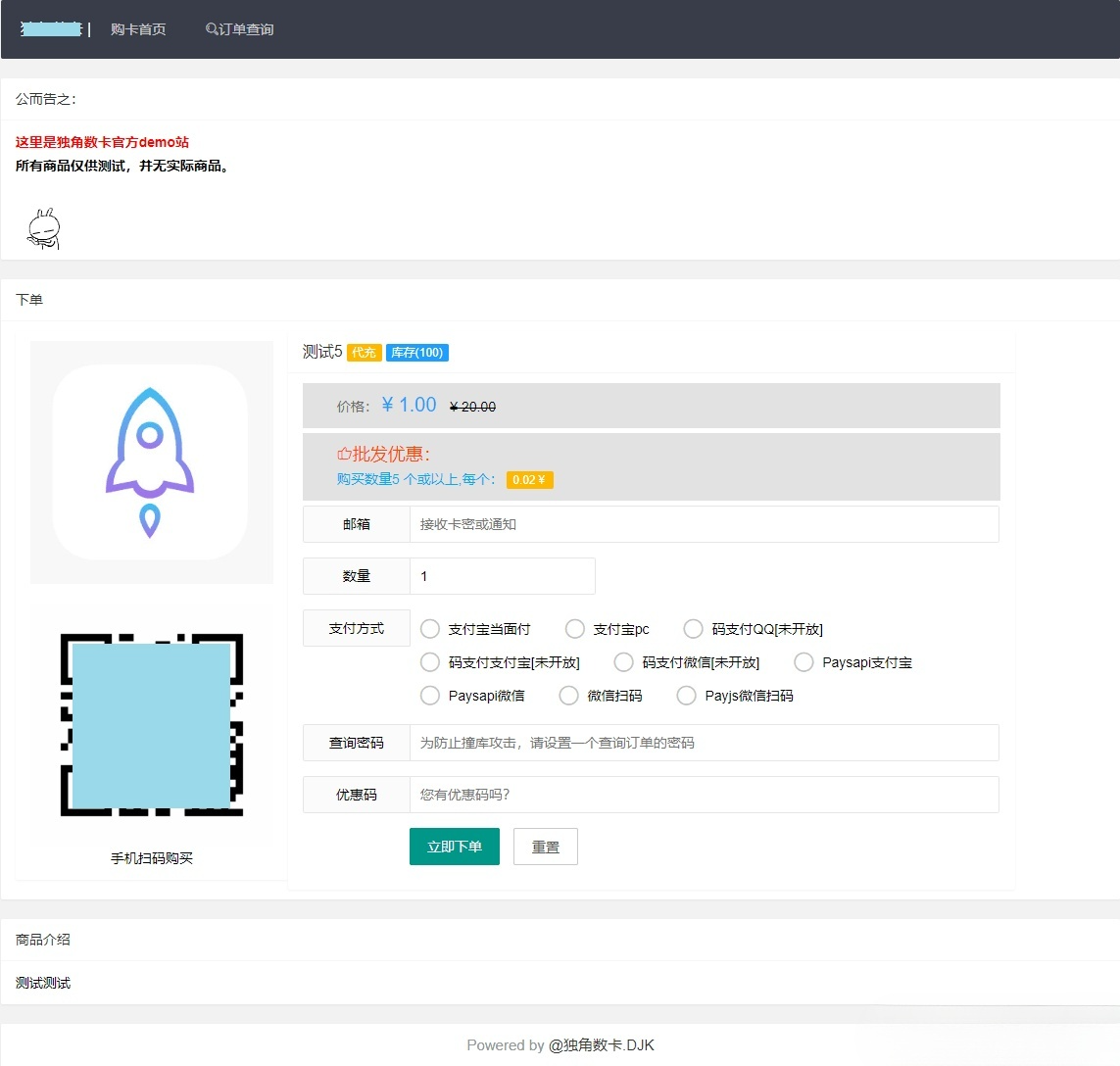 PHP独角发卡系统源码 多支付接口集成 封面