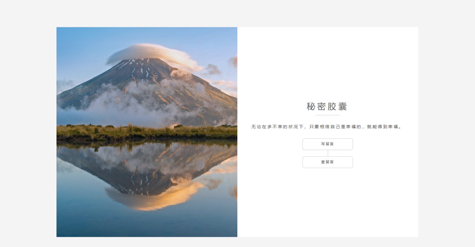 秘密胶囊匿名留言系统源码 私密消息PHP程序 封面