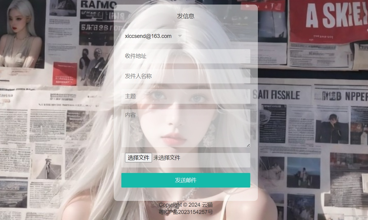 小猫咪邮件发送系统源码 封面