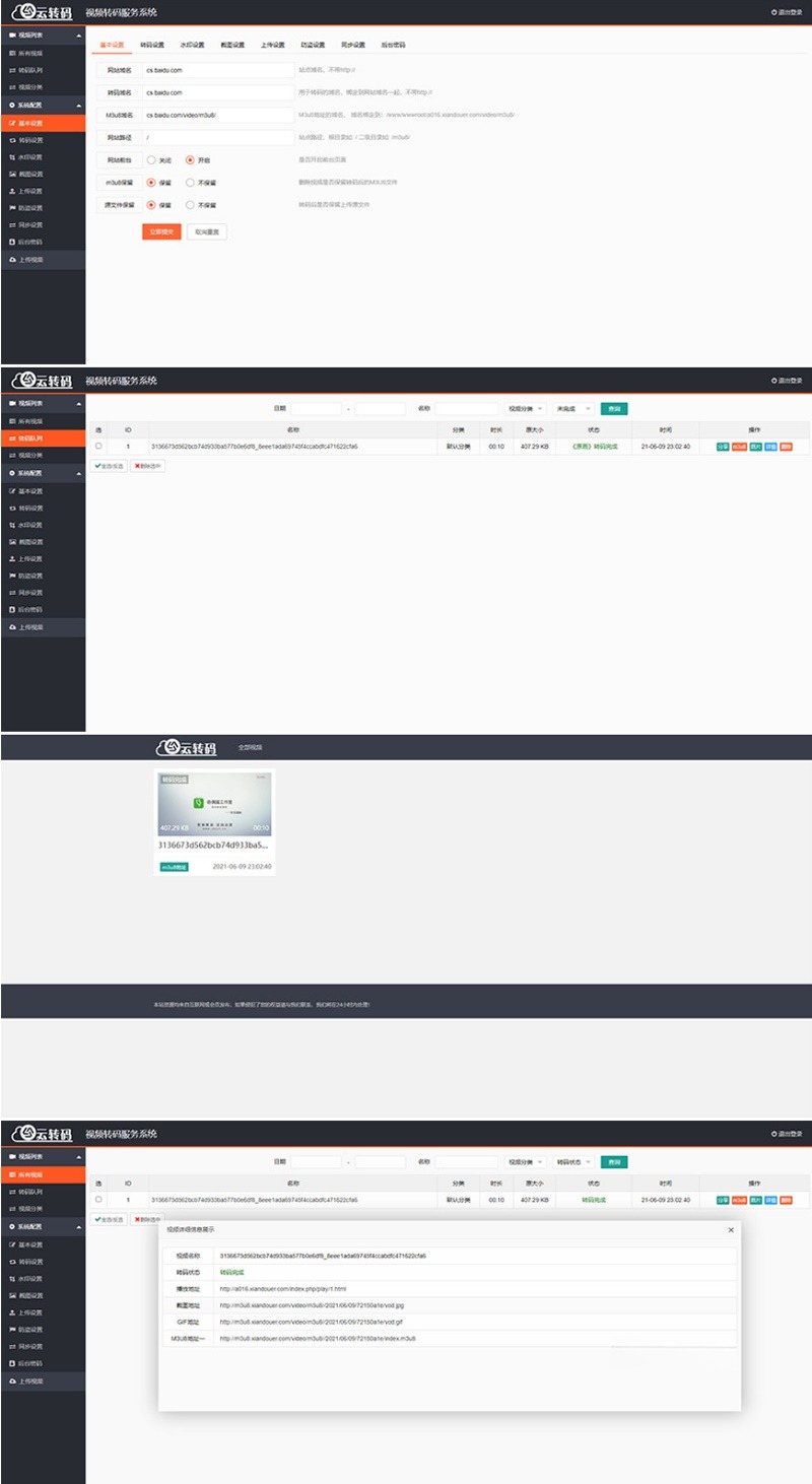 PHP云视频切片转码 M3U8生成系统开源代码 封面