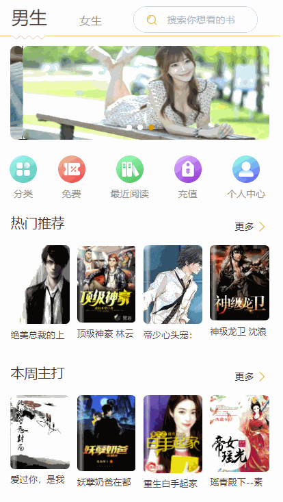 掌上阅读小说漫画源码 PHP开发 支持公众号APP打包 封面