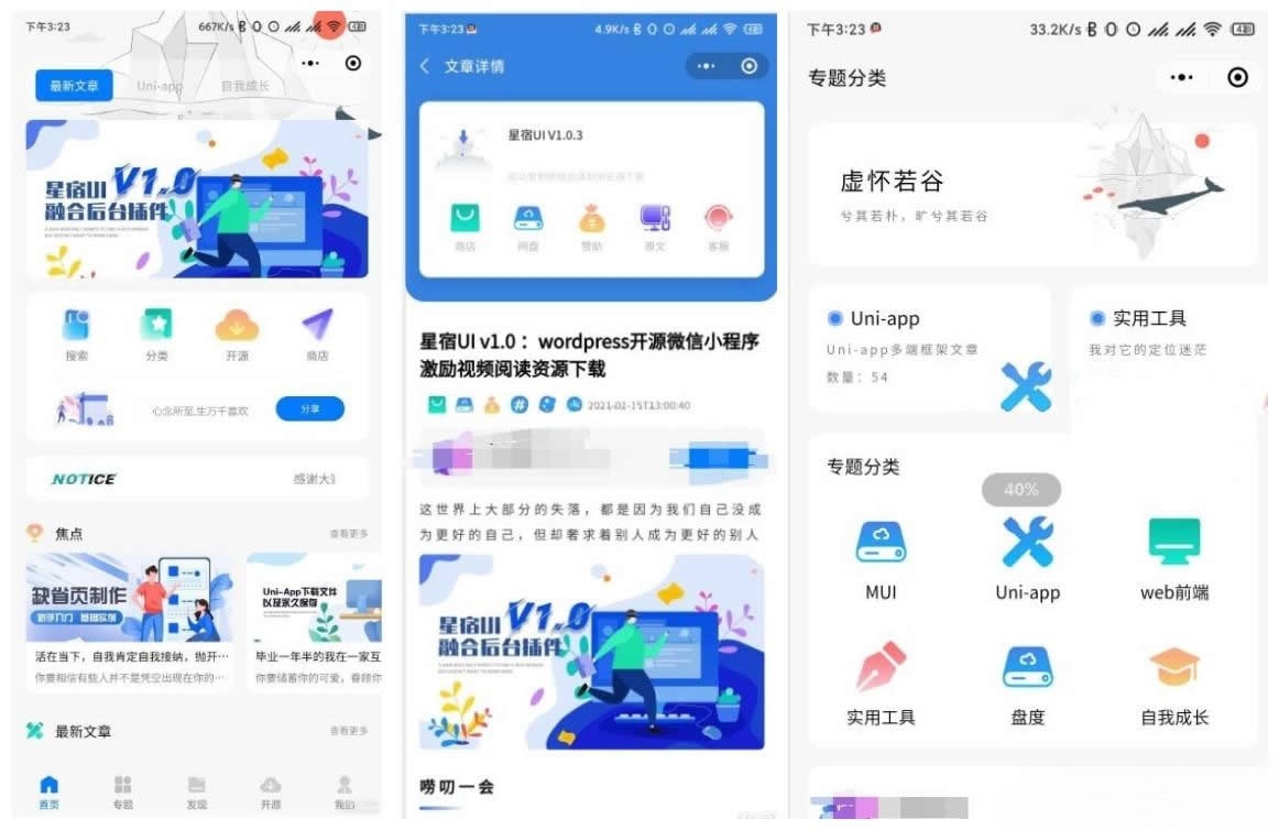 星宿UI V1.1 WordPress微信小程序激励视频资源下载PHP源码 封面
