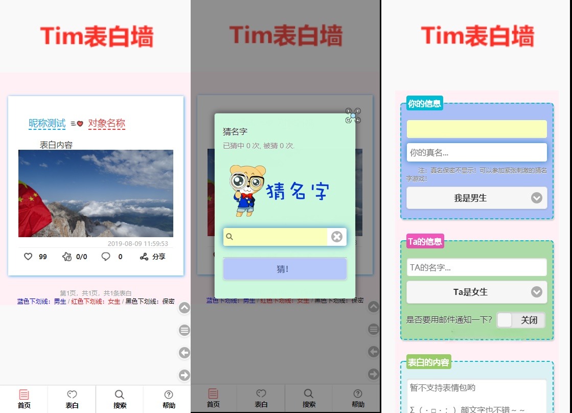 TIM校园表白墙PHP源码 封面