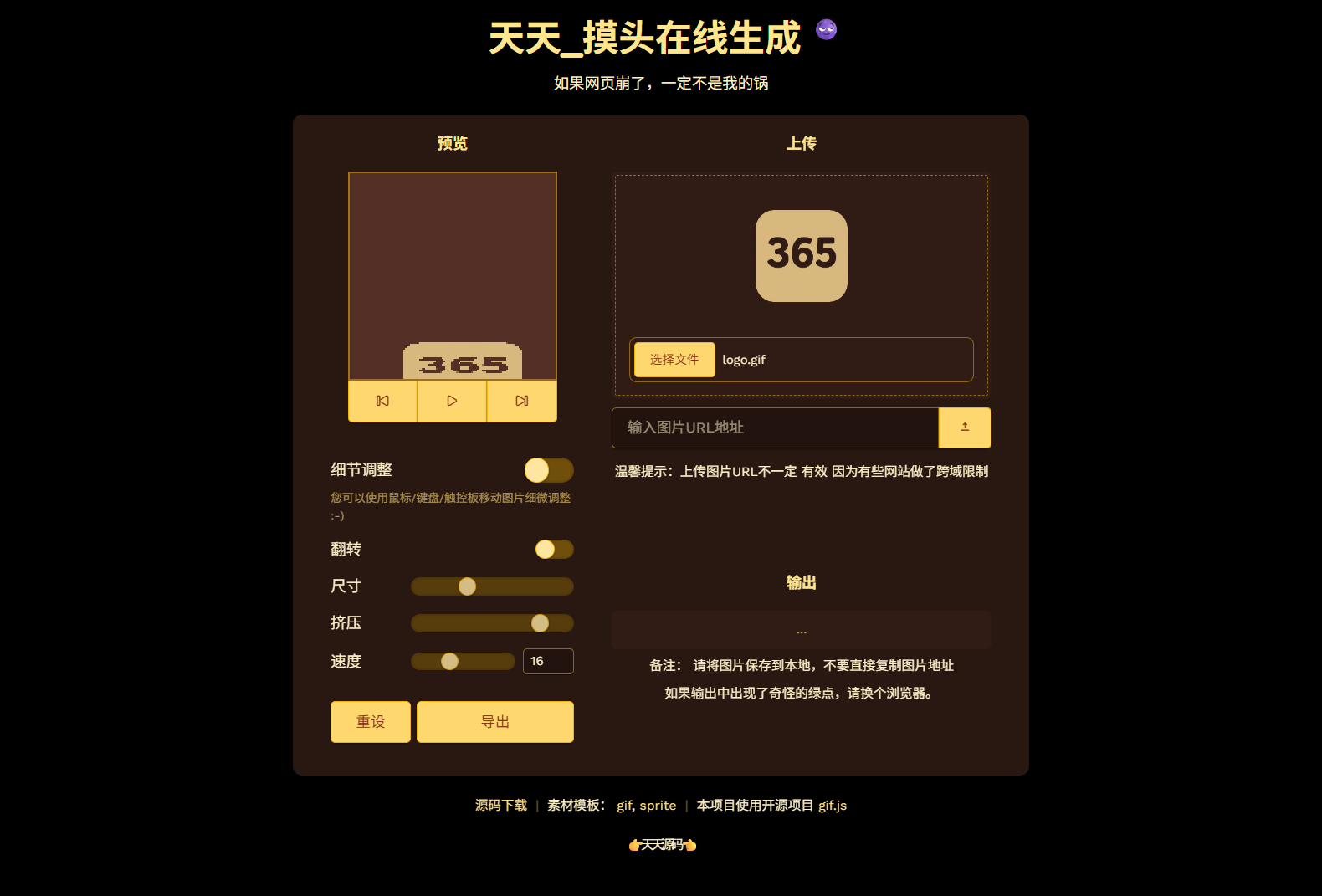 摸头GIF在线生成器HTML源码 网页动画制作工具 封面