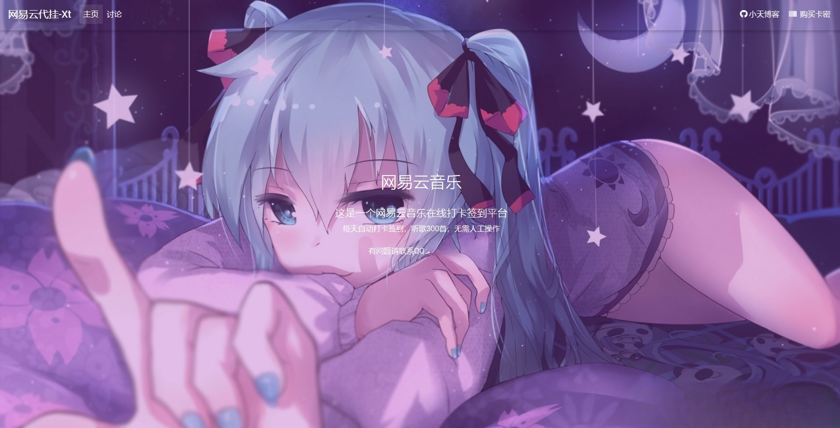 网易云音乐自动打卡程序 PHP源码 封面