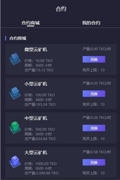 ThinkPHP开发区块链合约交易多币矿机系统源码 封面