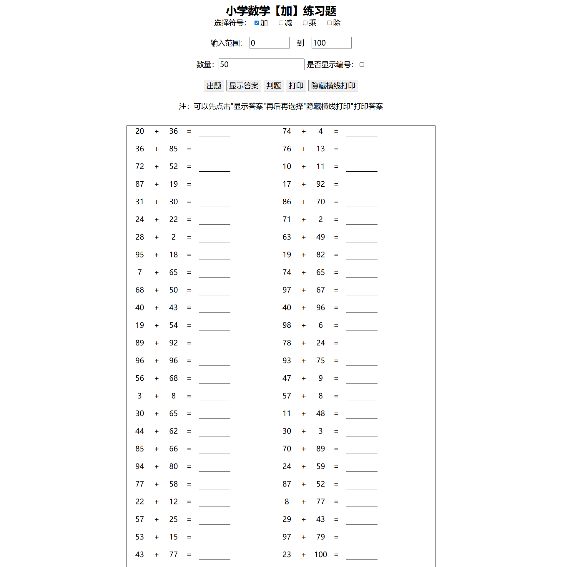 小学数学四则运算习题生成器 HTML+JS在线工具源码 封面