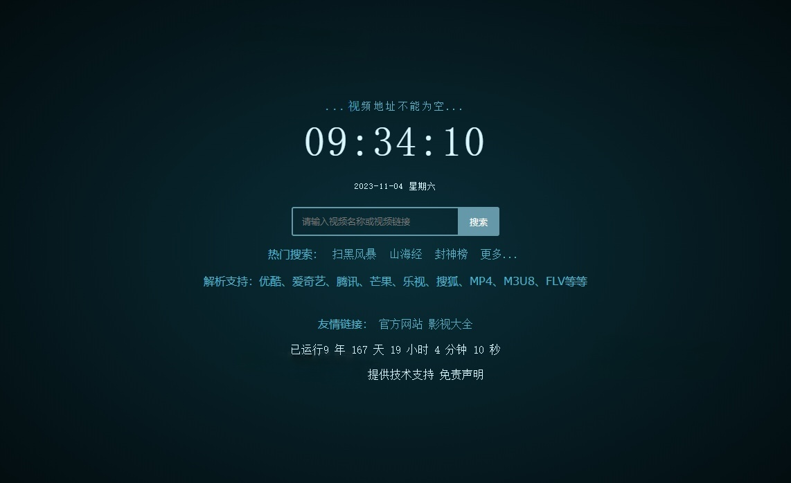 XyPlayer智能影视解析平台源码 PHP 封面