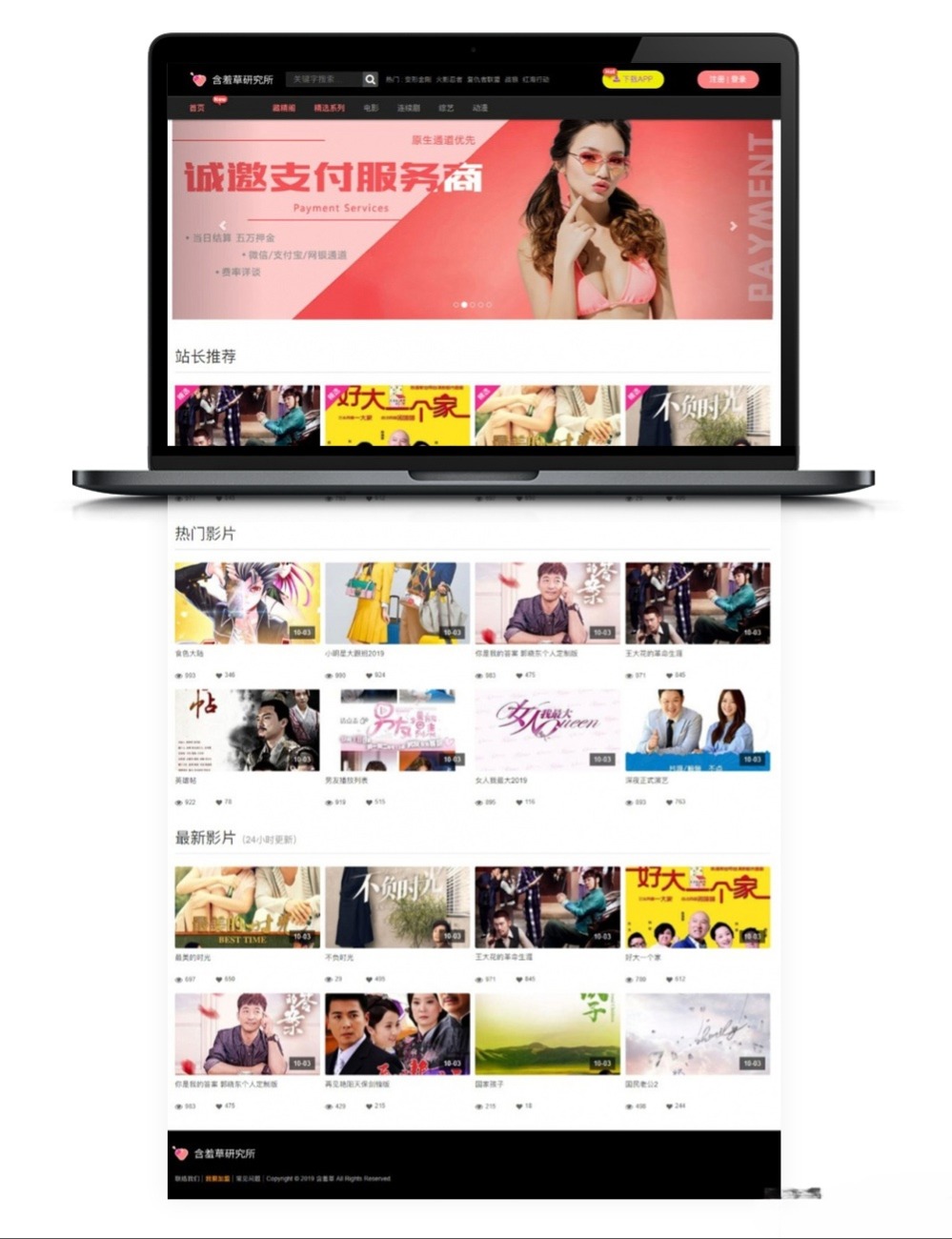 含羞草影视视频网站源码 PHP+苹果CMS V10自适应手机版 封面