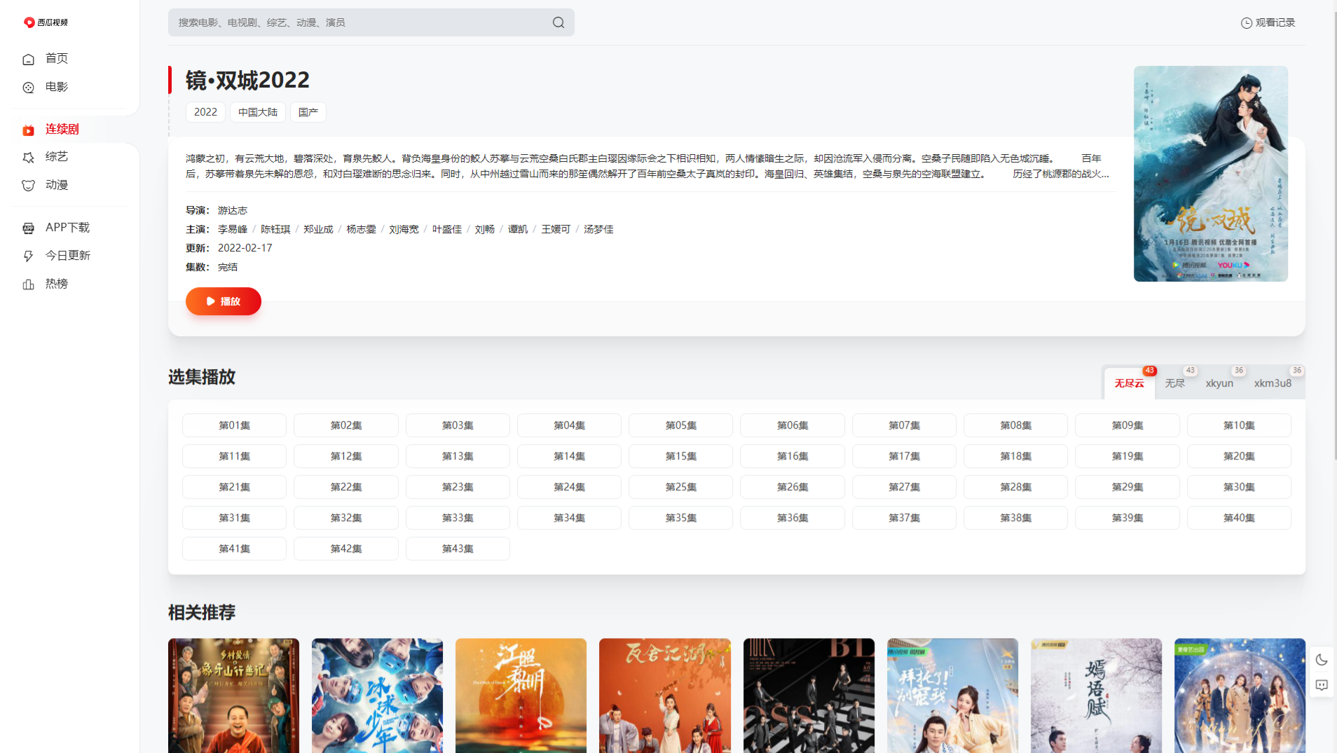 苹果CMS MxPro2.0影视模板源码 全解密修复版 封面