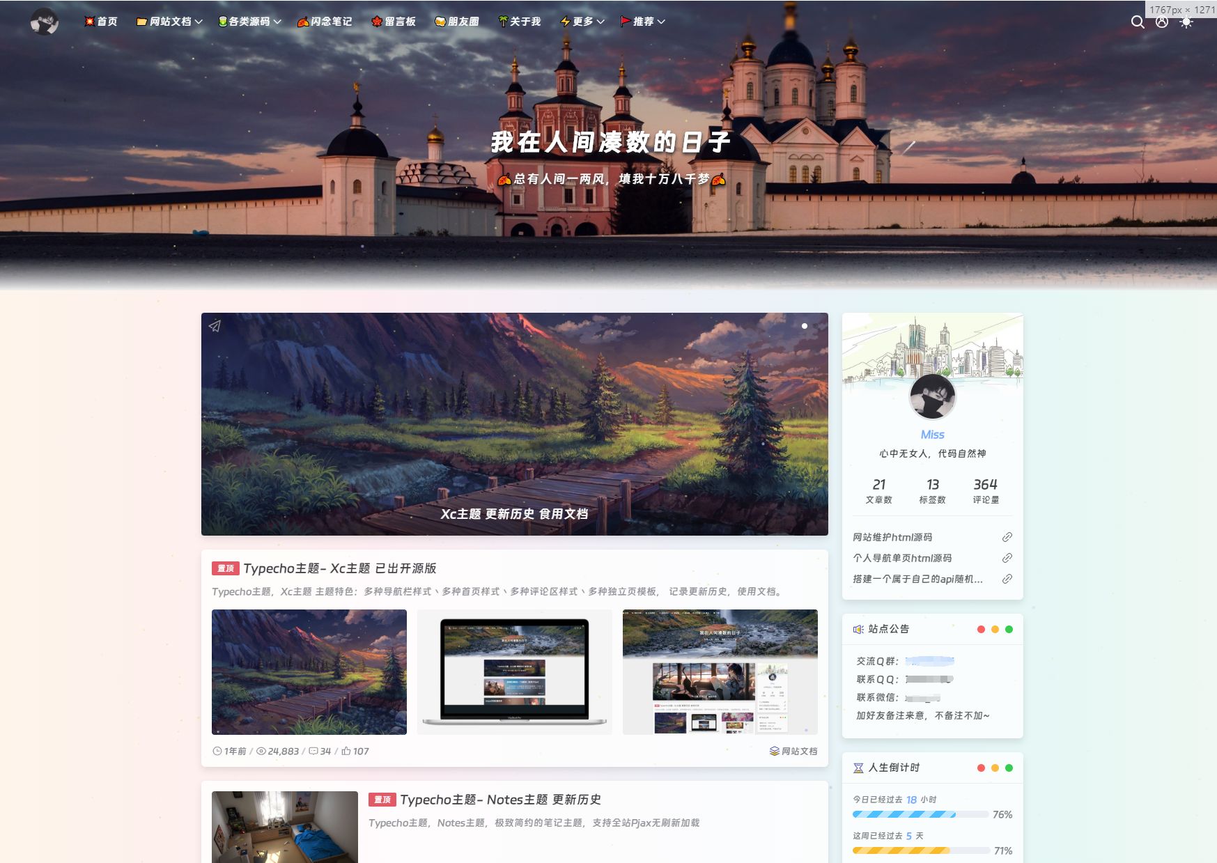 Typecho XC主题解密源码 封面