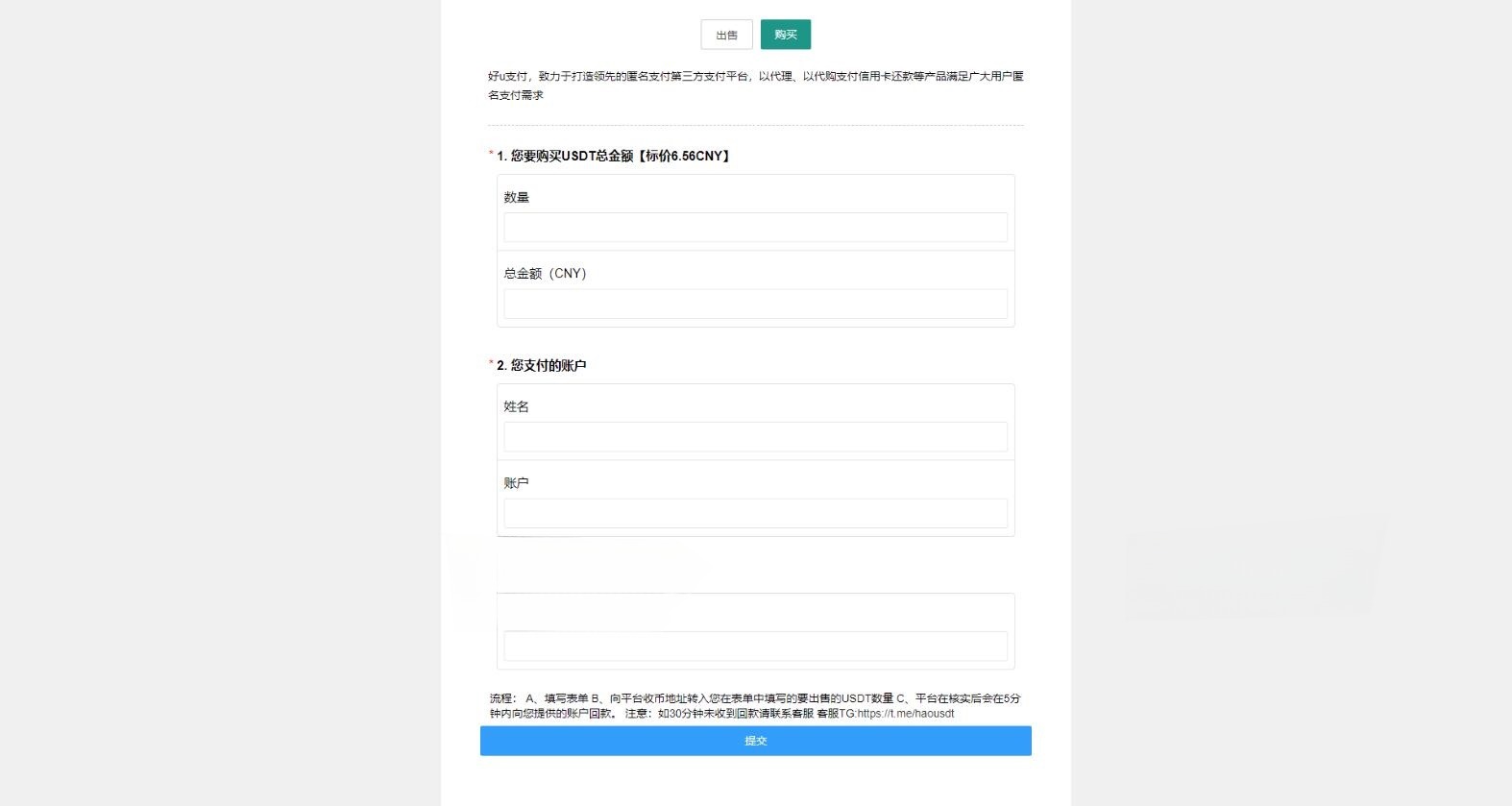 OTC数字资产承兑平台 PHP源码 封面