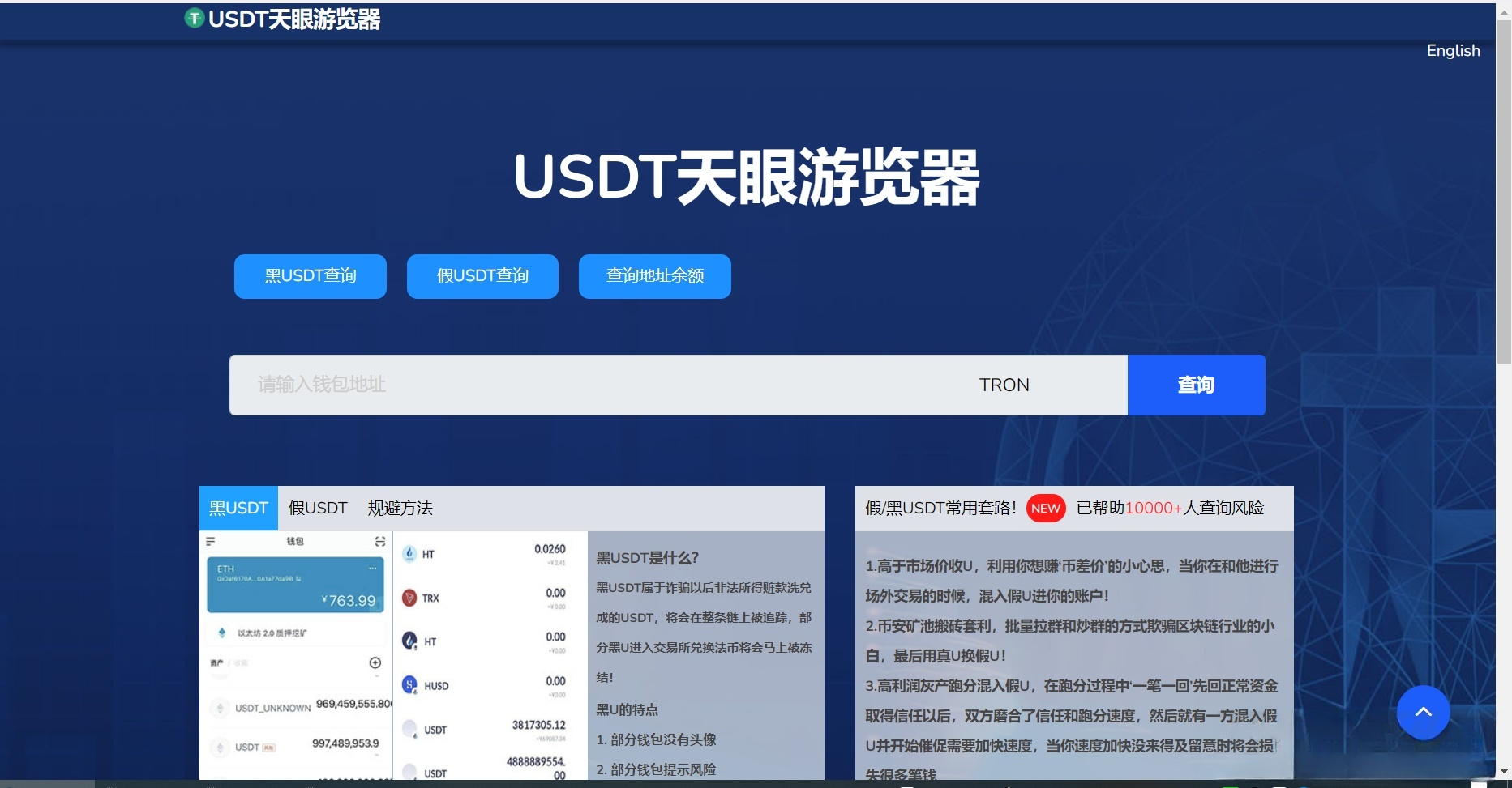 DaoU USDT天眼查系统 PHP源码 TRC链支持 图片