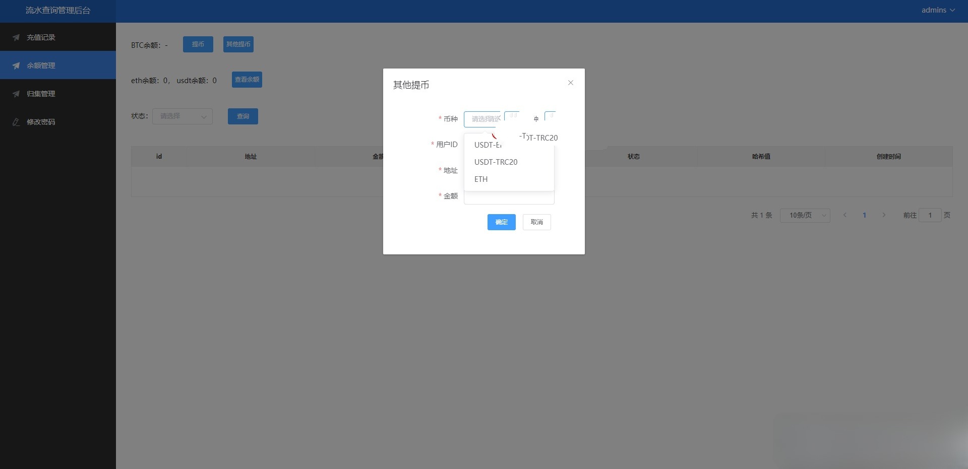 二次开发版虚拟币流水查询提币系统PHP源码 图片