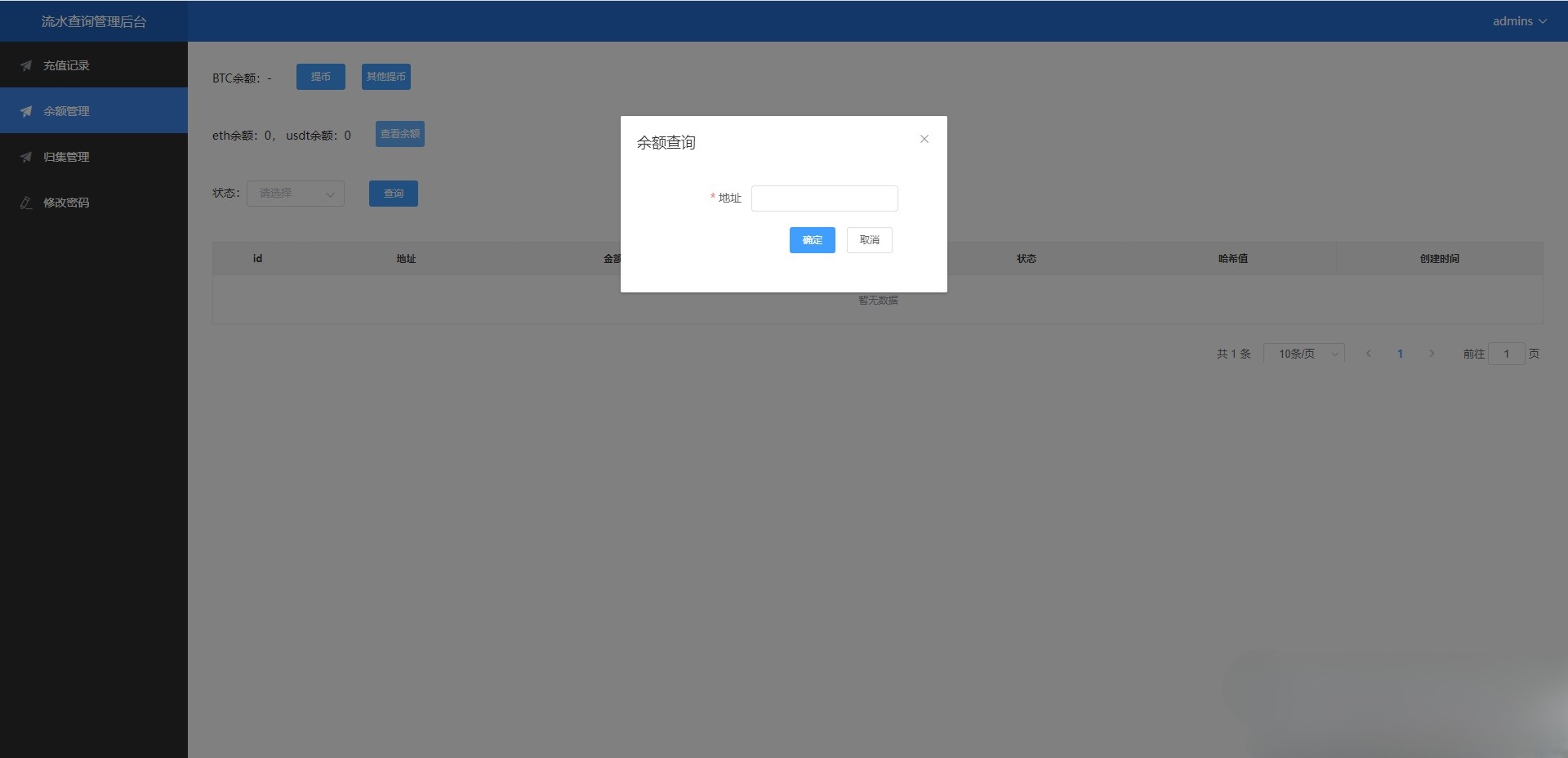 二次开发版虚拟币流水查询提币系统PHP源码 图片