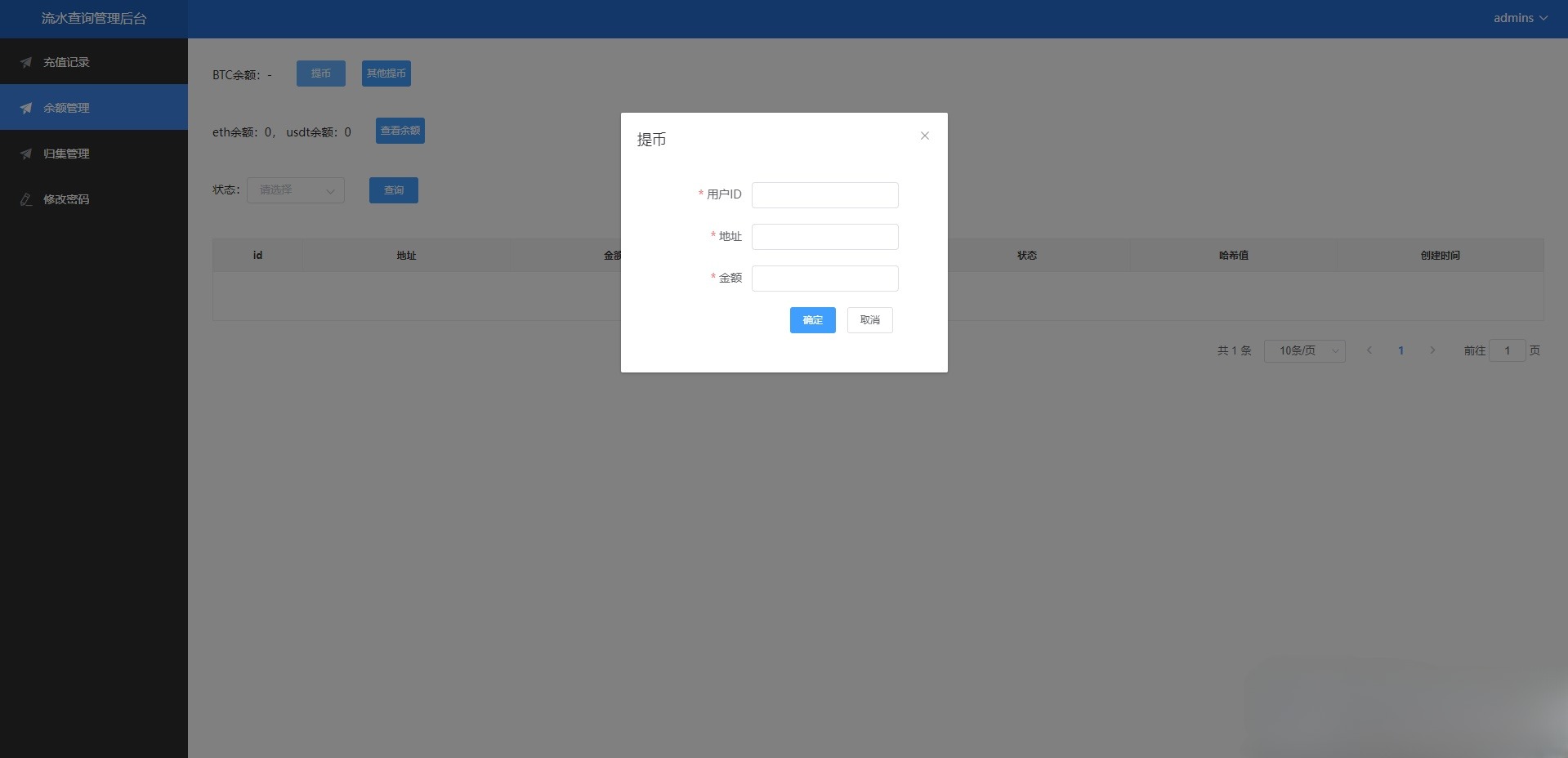 二次开发版虚拟币流水查询提币系统PHP源码 图片