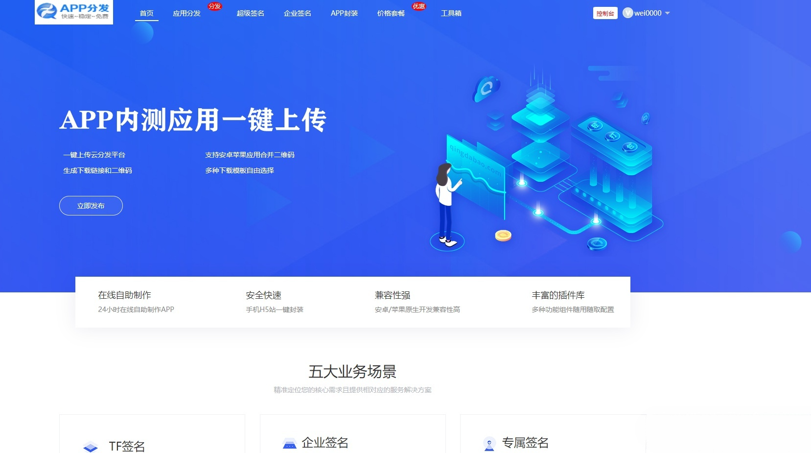 第八区分发系统源码 PHP开发 应用分发平台 图片