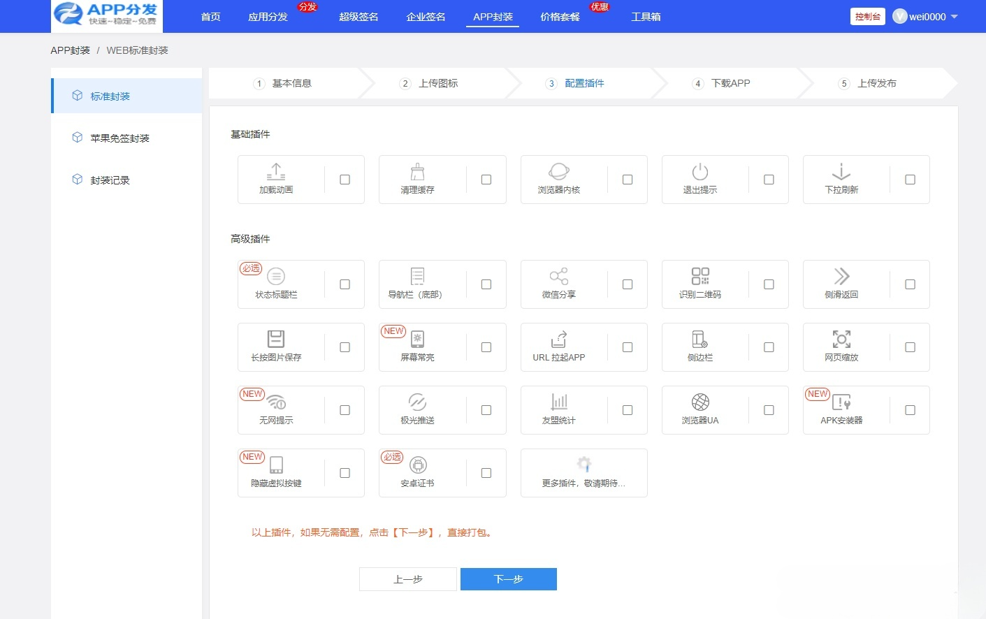 第八区分发系统源码 PHP开发 应用分发平台 图片