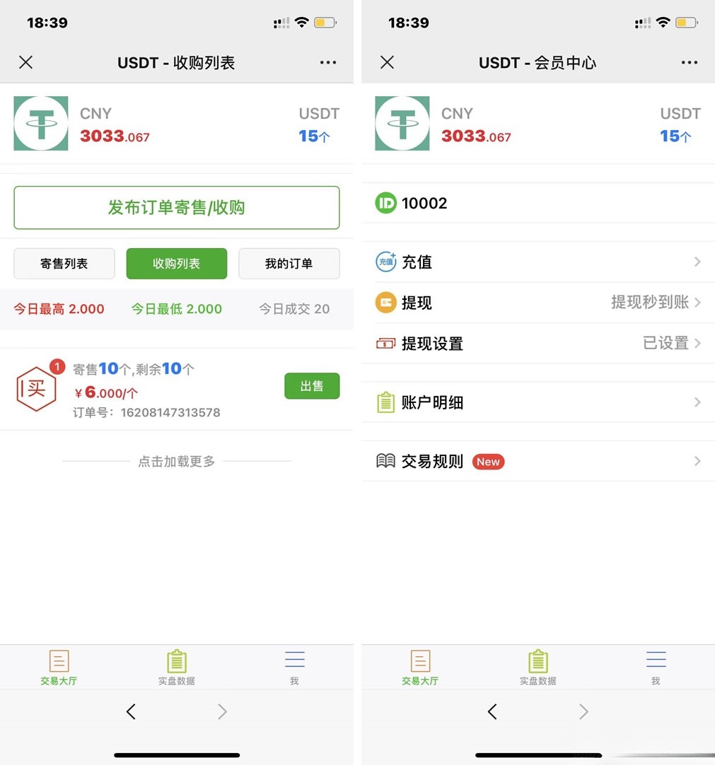 USDT场外OTC交易平台源码 PHP开发 修复版 图片