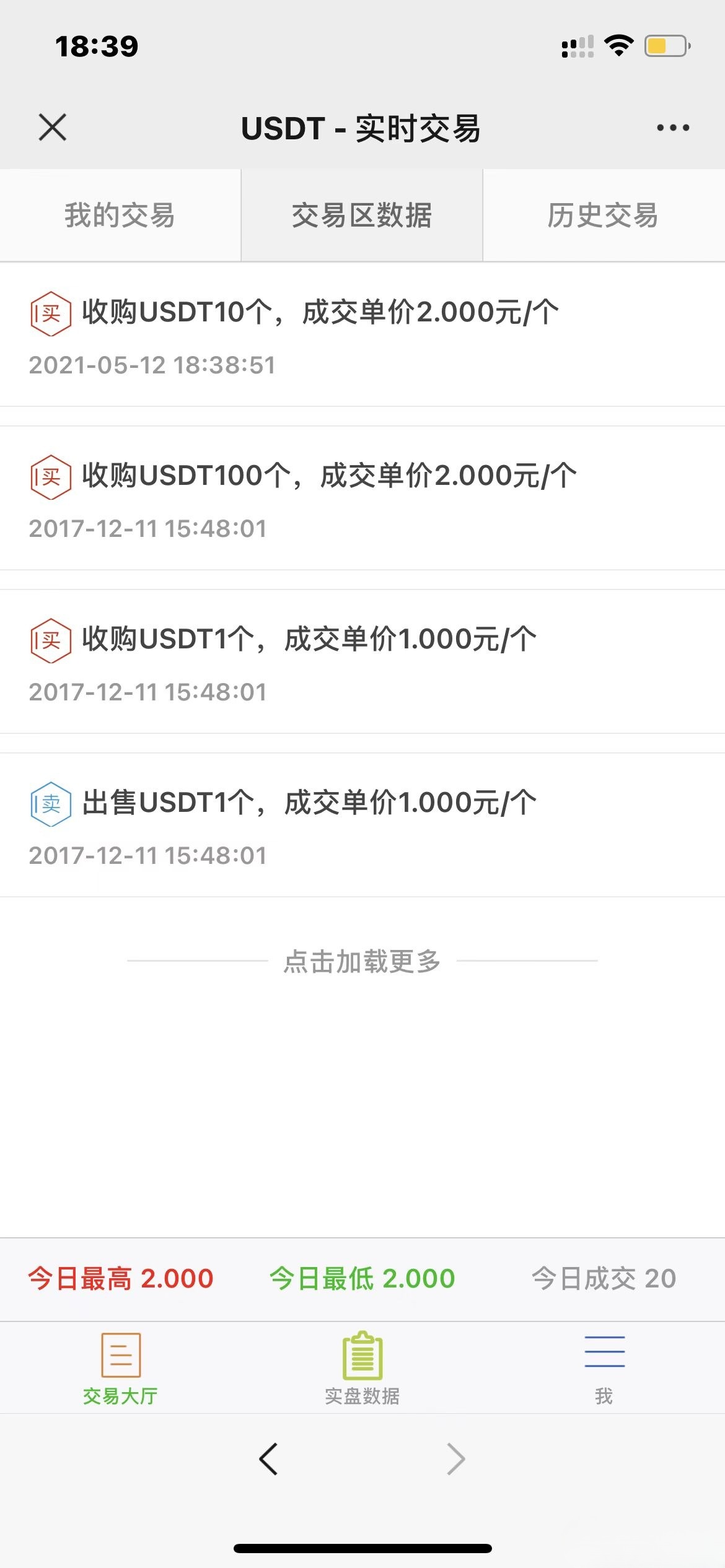 USDT场外OTC交易平台源码 PHP开发 修复版 图片
