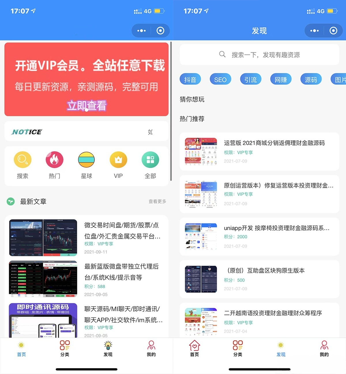 PHP知识付费变现小程序源码 独立后台优化登录接口 图片
