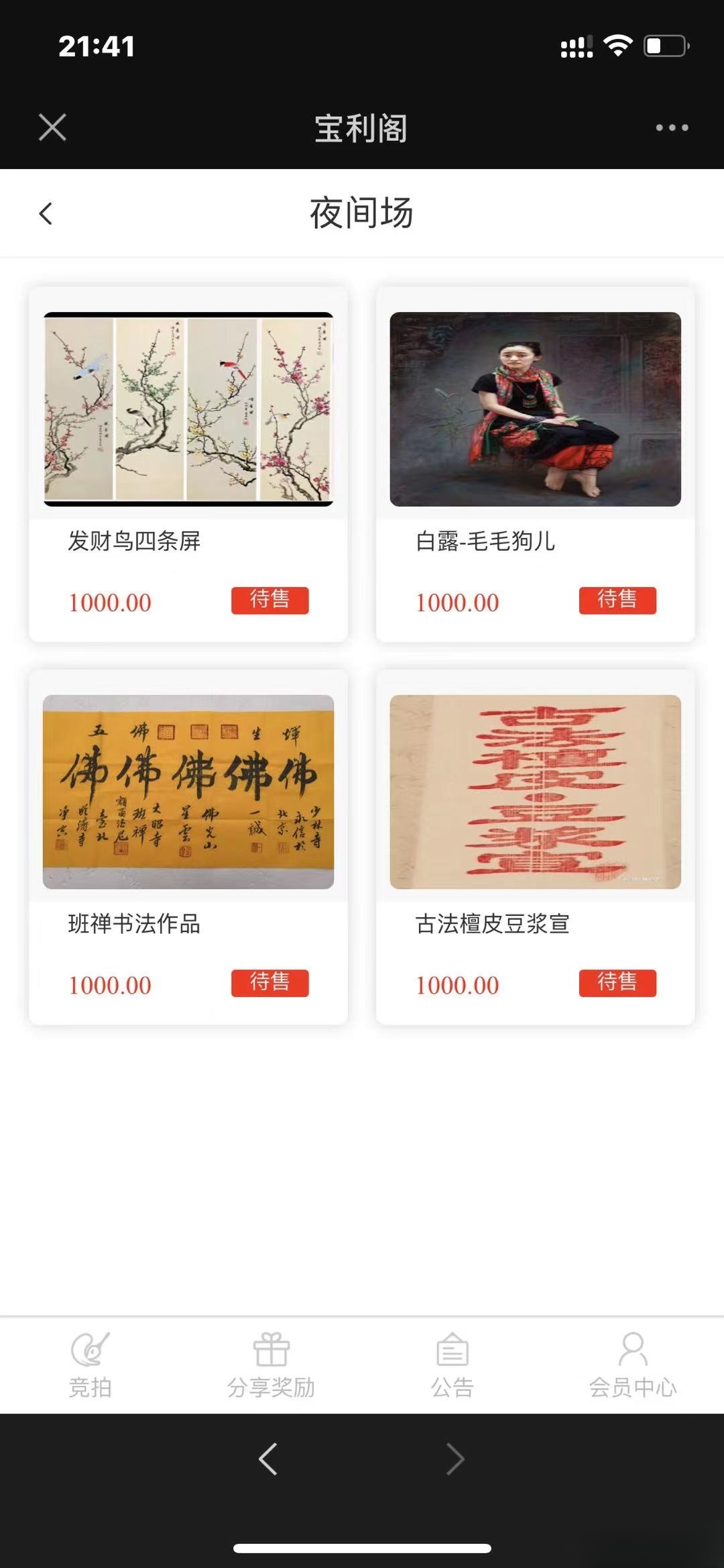 古董艺术品在线寄售拍卖竞价系统 PHP 源码 图片