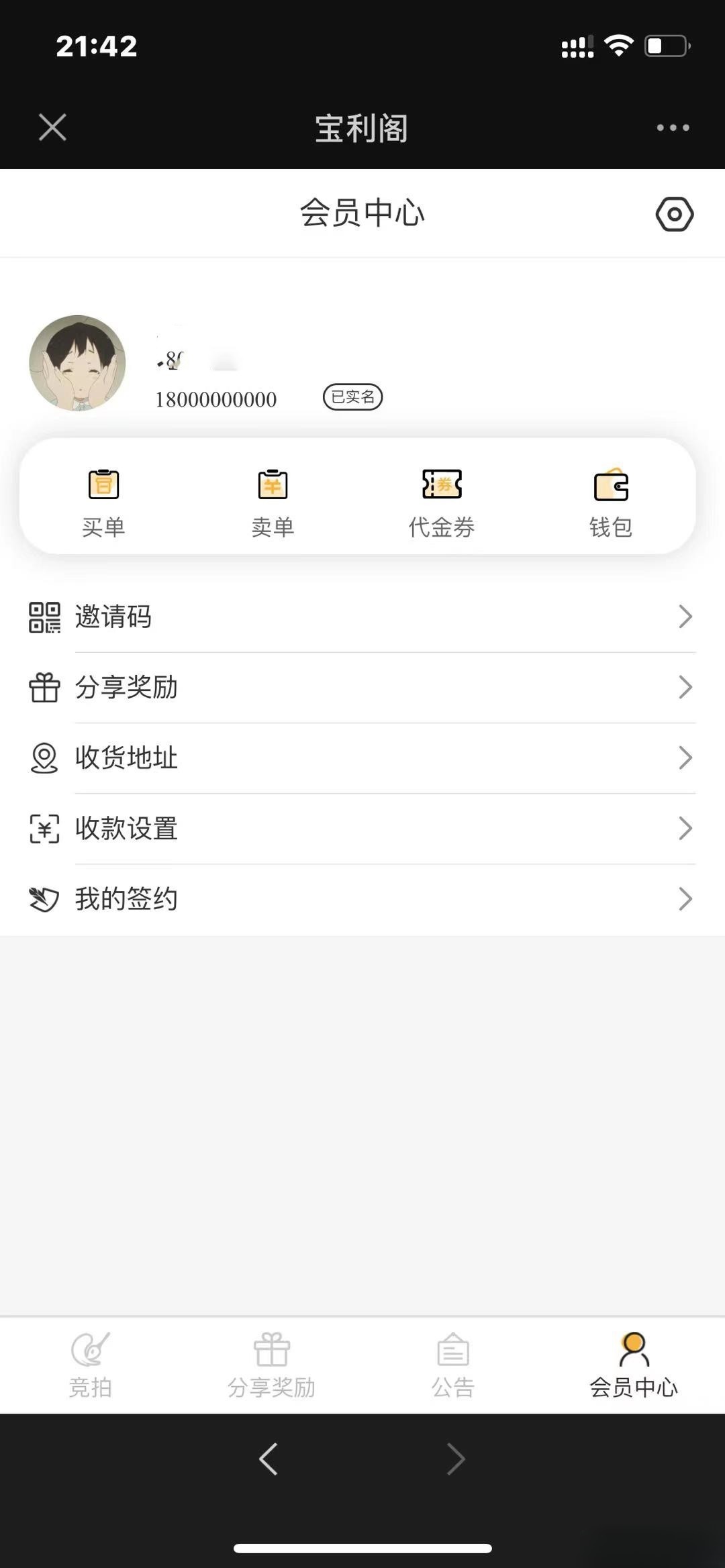 古董艺术品在线寄售拍卖竞价系统 PHP 源码 图片
