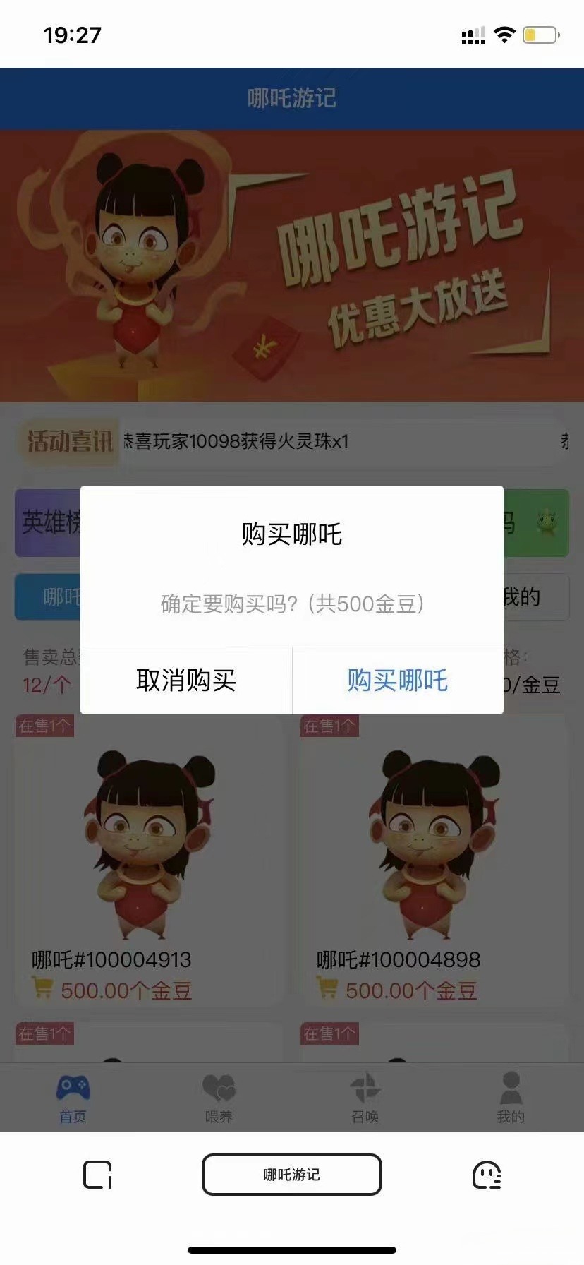 哪吒游记C2C宠物养成社交游戏PHP源码 图片