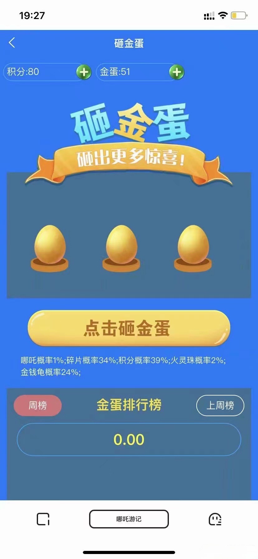 哪吒游记C2C宠物养成社交游戏PHP源码 图片