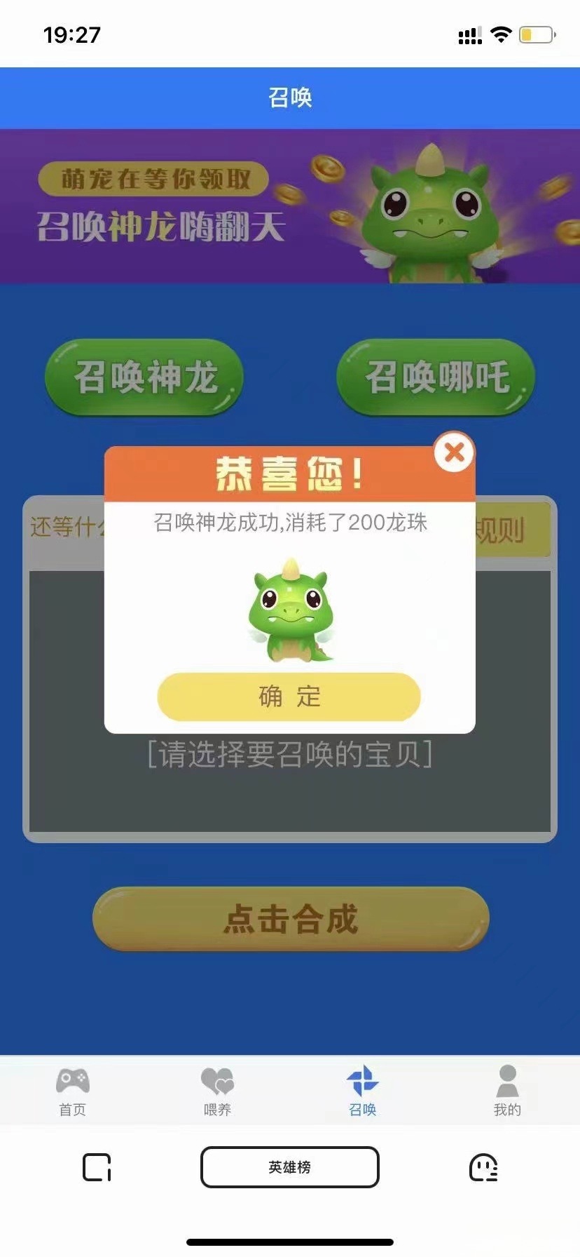 哪吒游记C2C宠物养成社交游戏PHP源码 图片