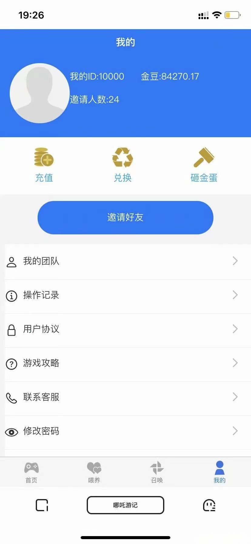哪吒游记C2C宠物养成社交游戏PHP源码 图片