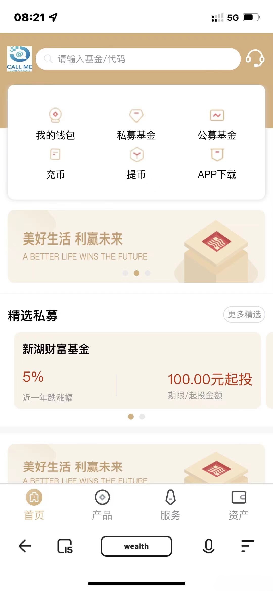 PHP投资理财股票基金源码 公募私募双支持系统 图片