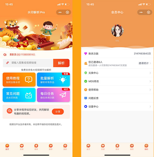 短视频去水印解析工具 微信小程序源码 流量主CPS会员系统 图片