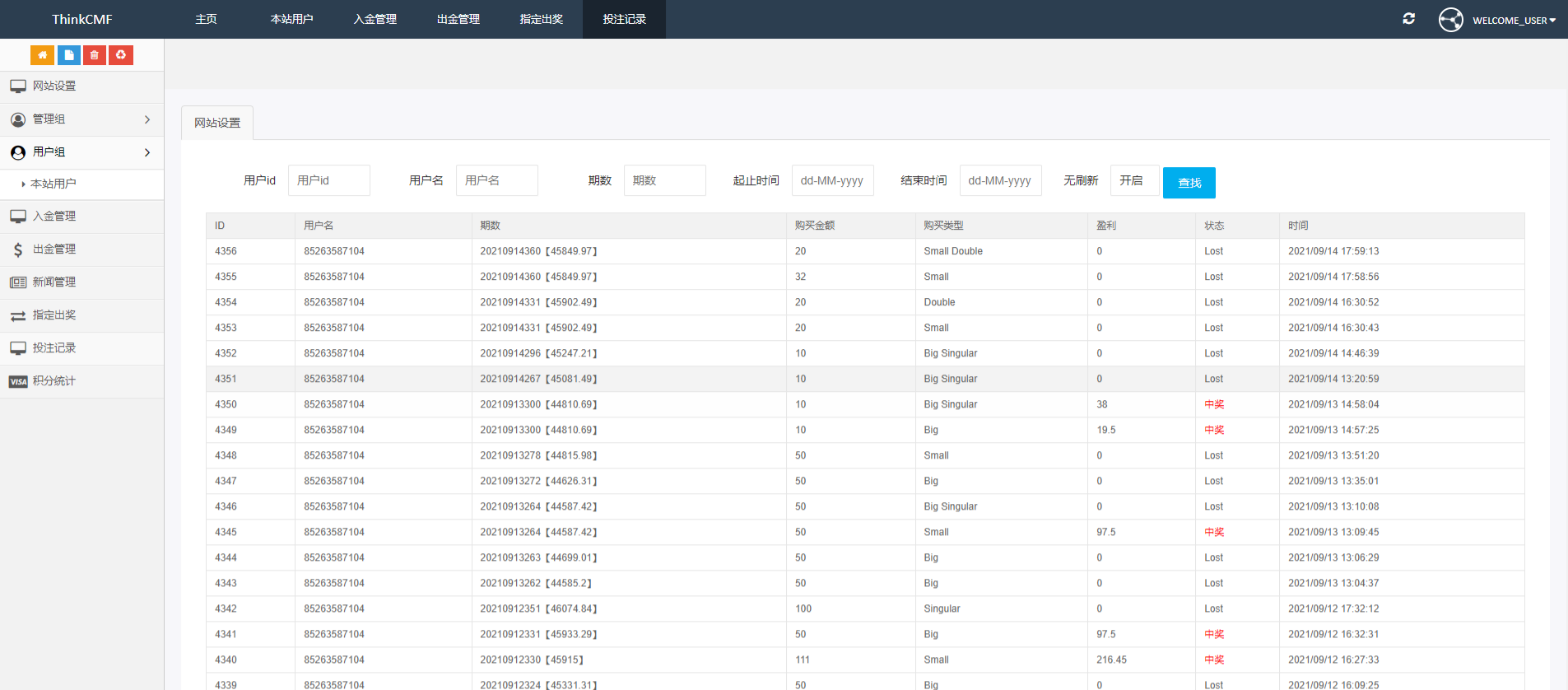 USDT虚拟货币投资理财系统源码 PHP 图片