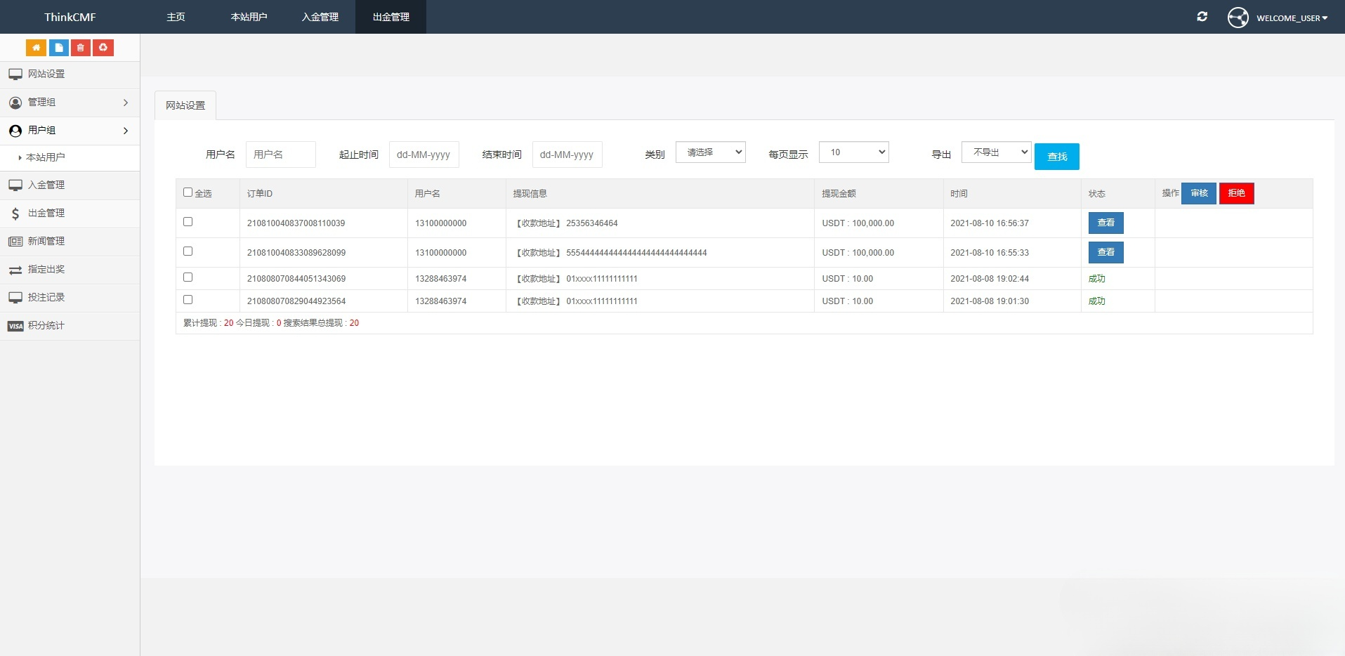 USDT虚拟货币投资理财系统源码 PHP 图片