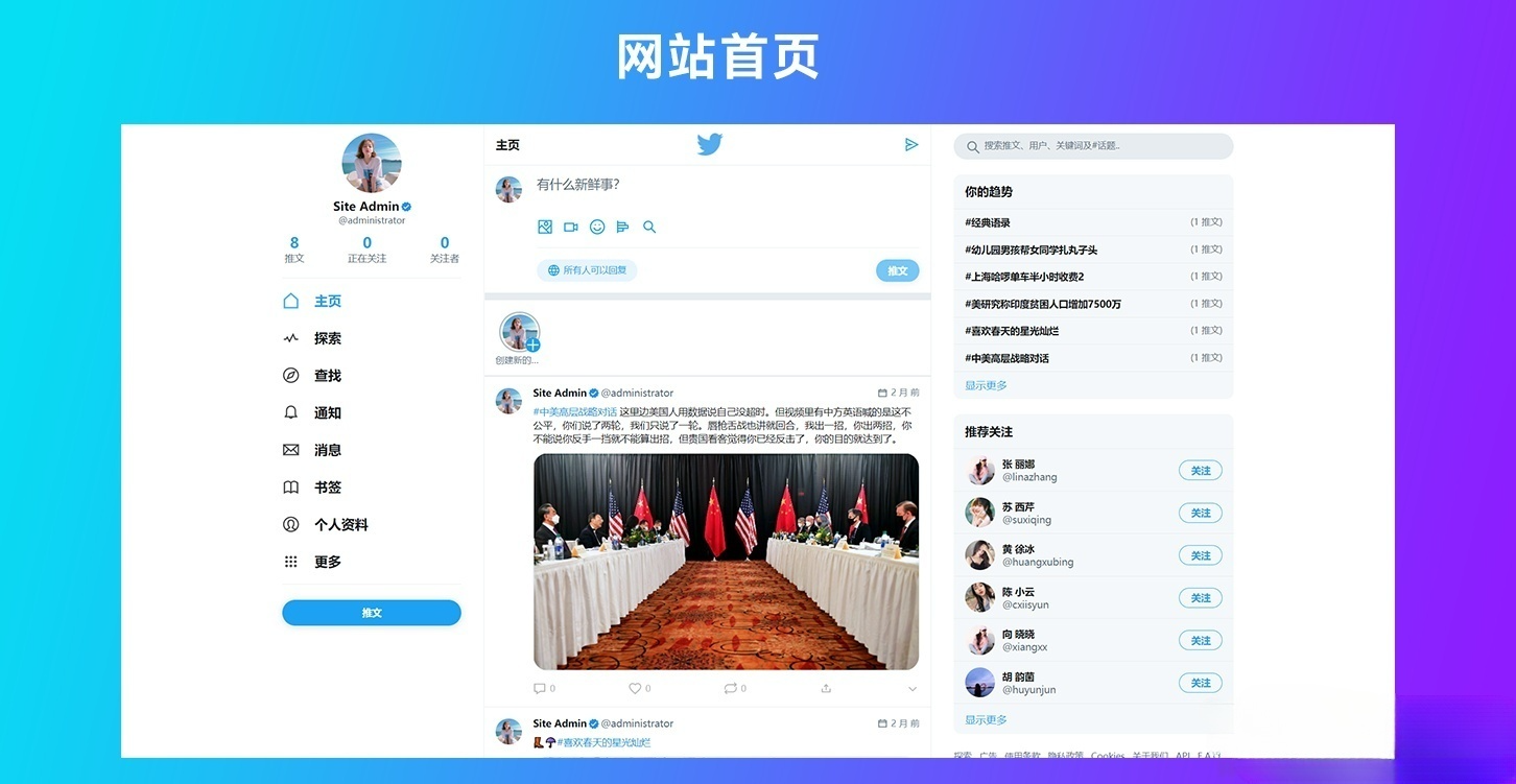 脉聊开源PHP社交网络源码 Twitter风格微博系统 图片