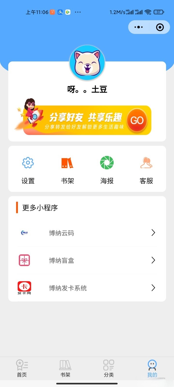 热门微信小说小程序PHP源码 图片
