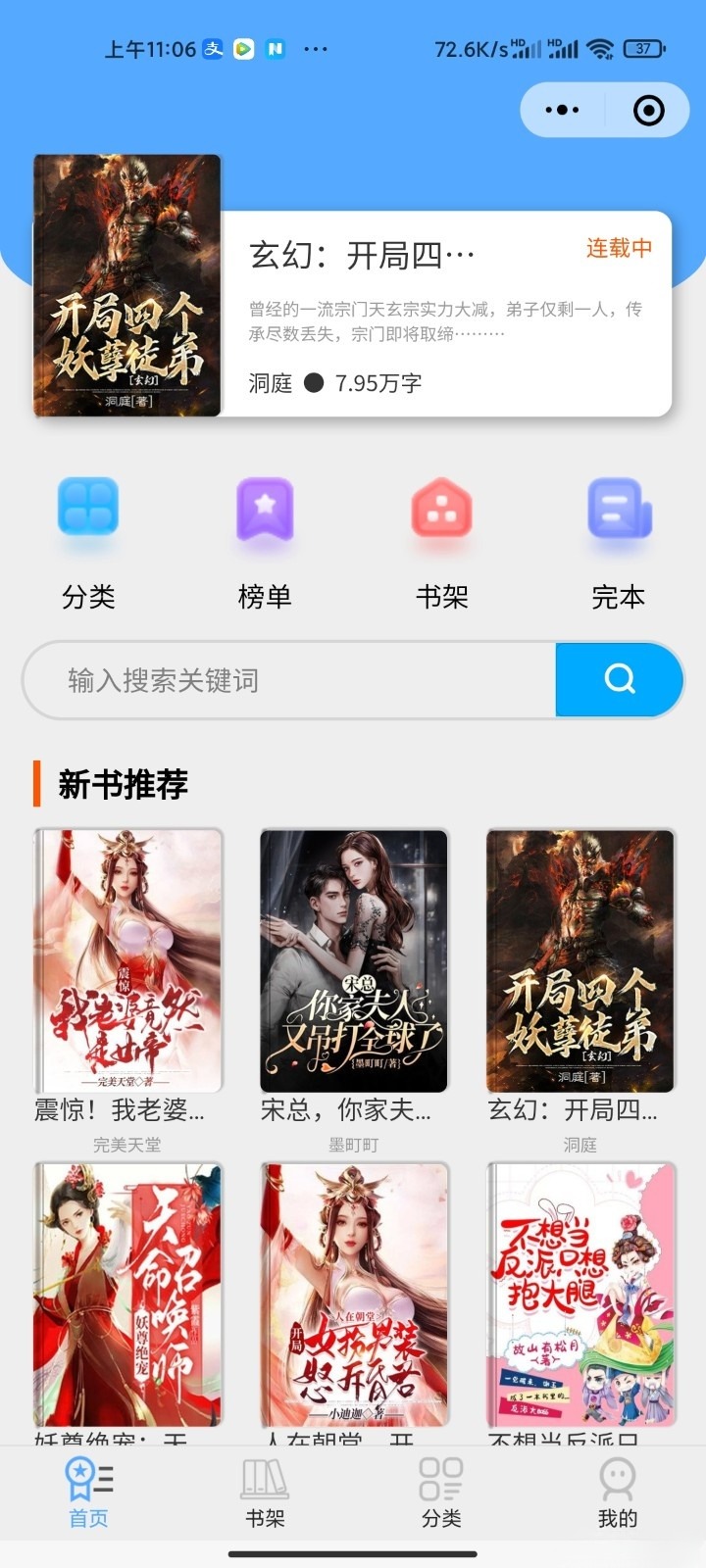 热门微信小说小程序PHP源码 图片