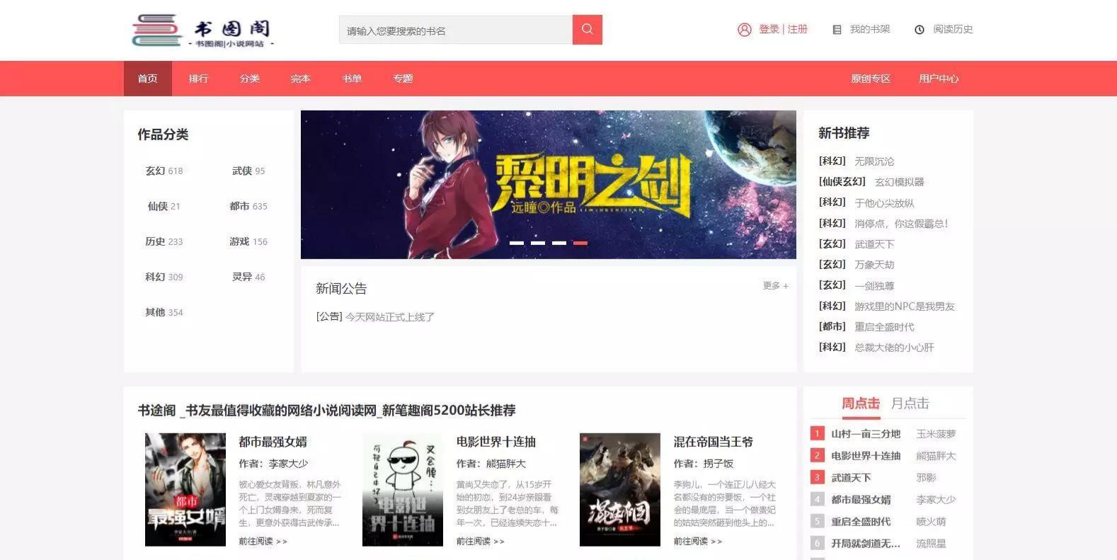 新书图阁小说系统源码 PHP开发 运营版 带WAP手机版会员中心 图片