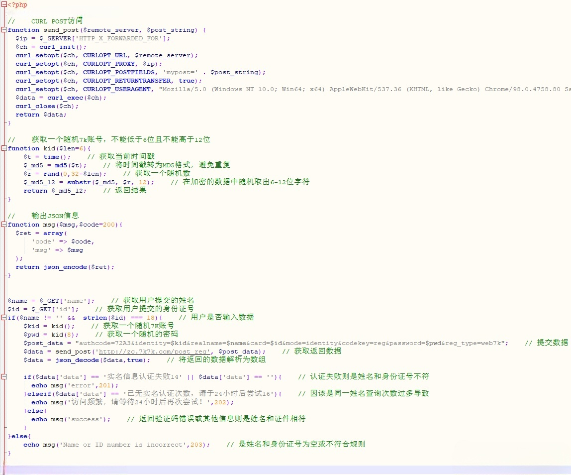 某K游戏身份核验API PHP源码 图片
