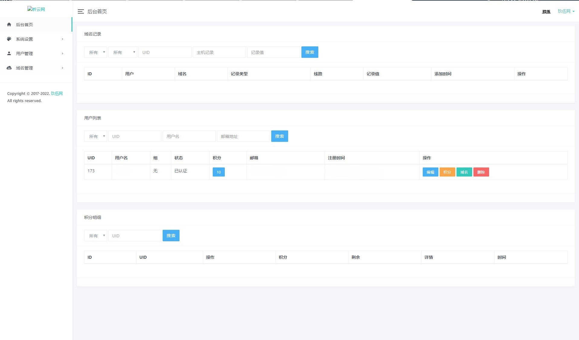 PHP子域名分配系统源码 图片