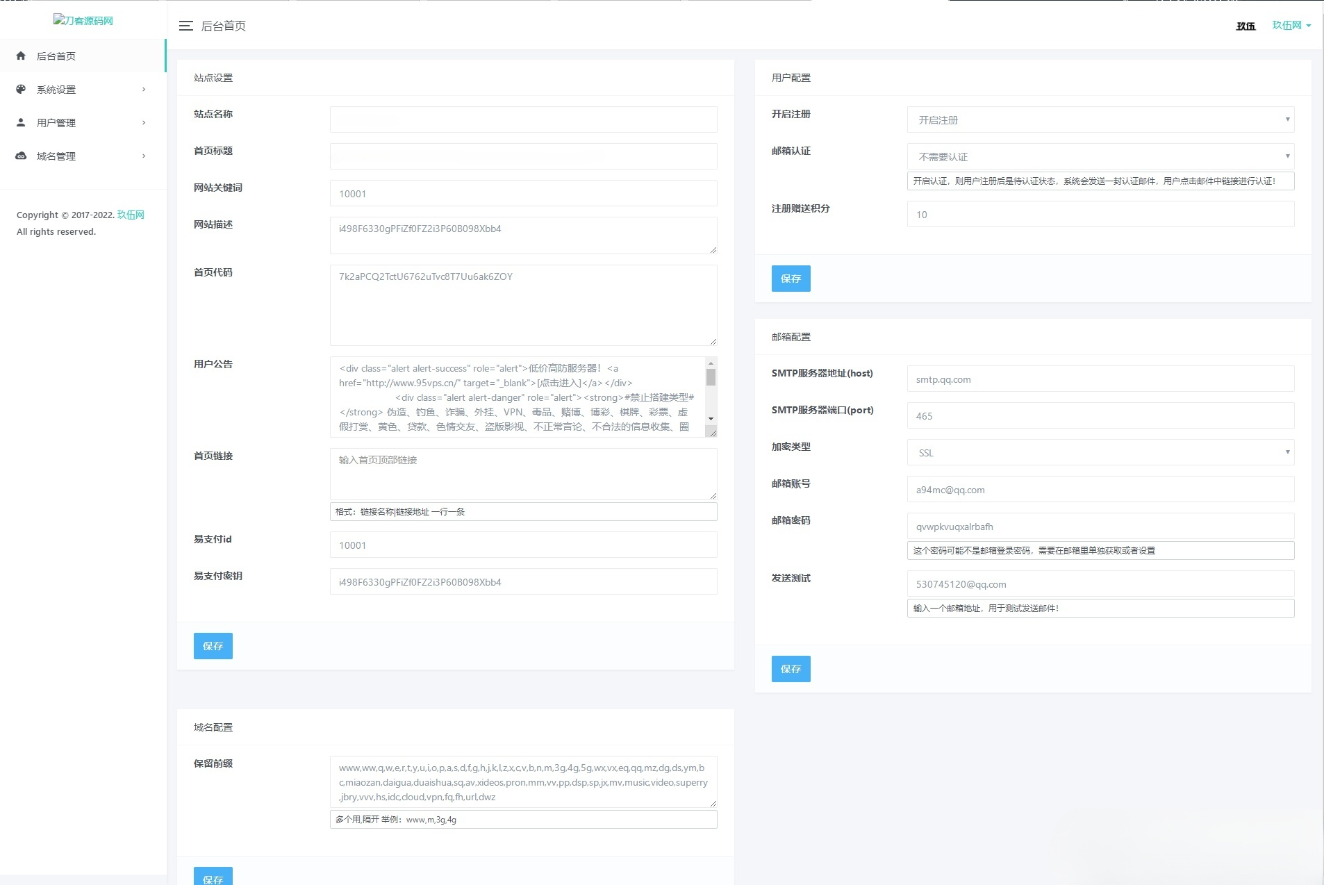 PHP子域名分配系统源码 图片