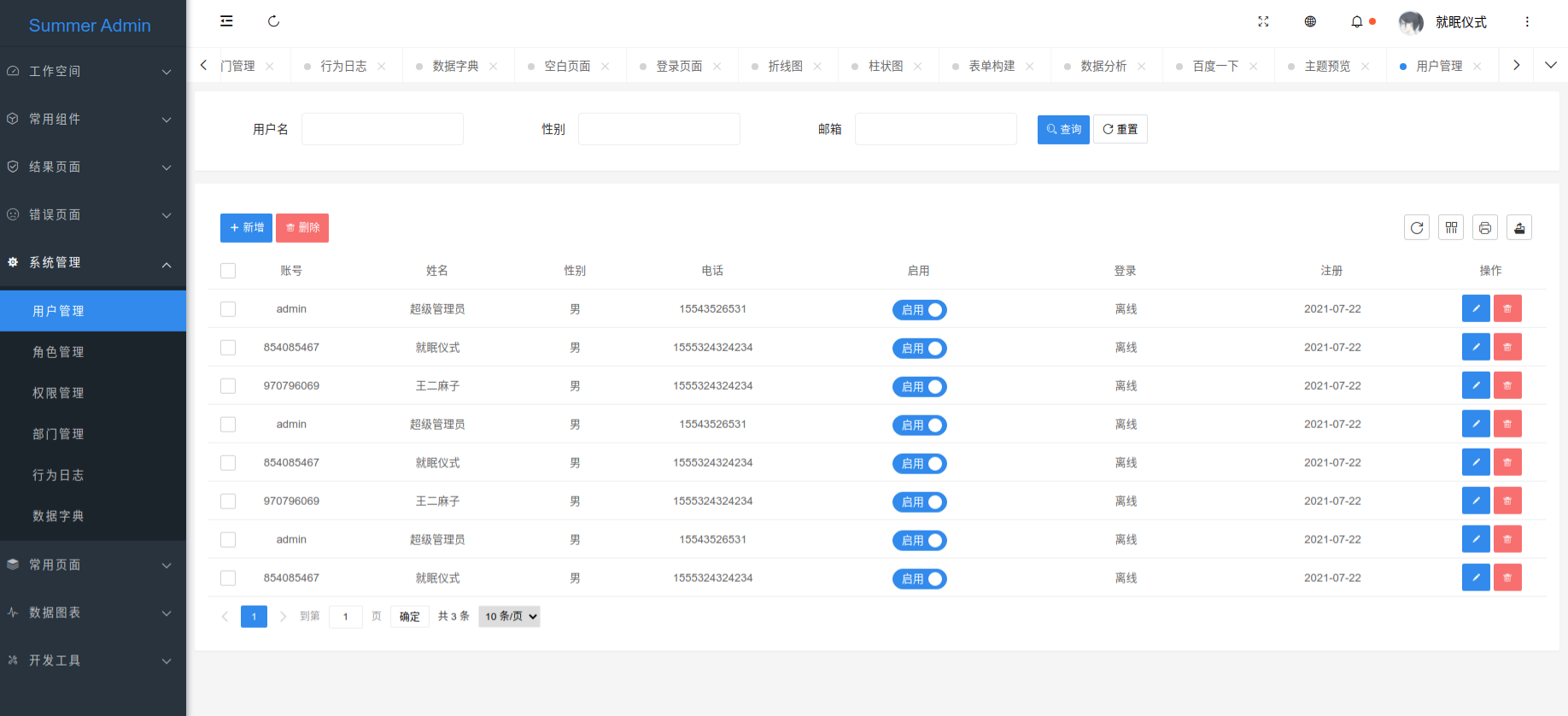SummerAdmin Layui后台模板 优雅质感多主题设计 图片