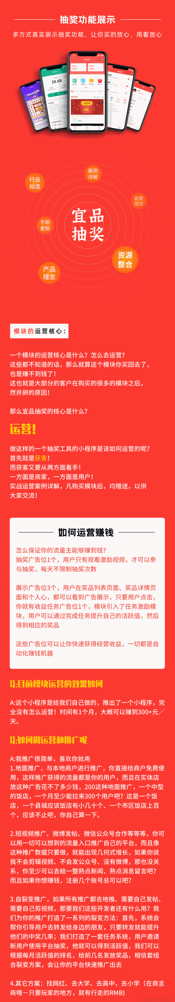 宜品优享营销抽奖小程序源码PHP开发 图片