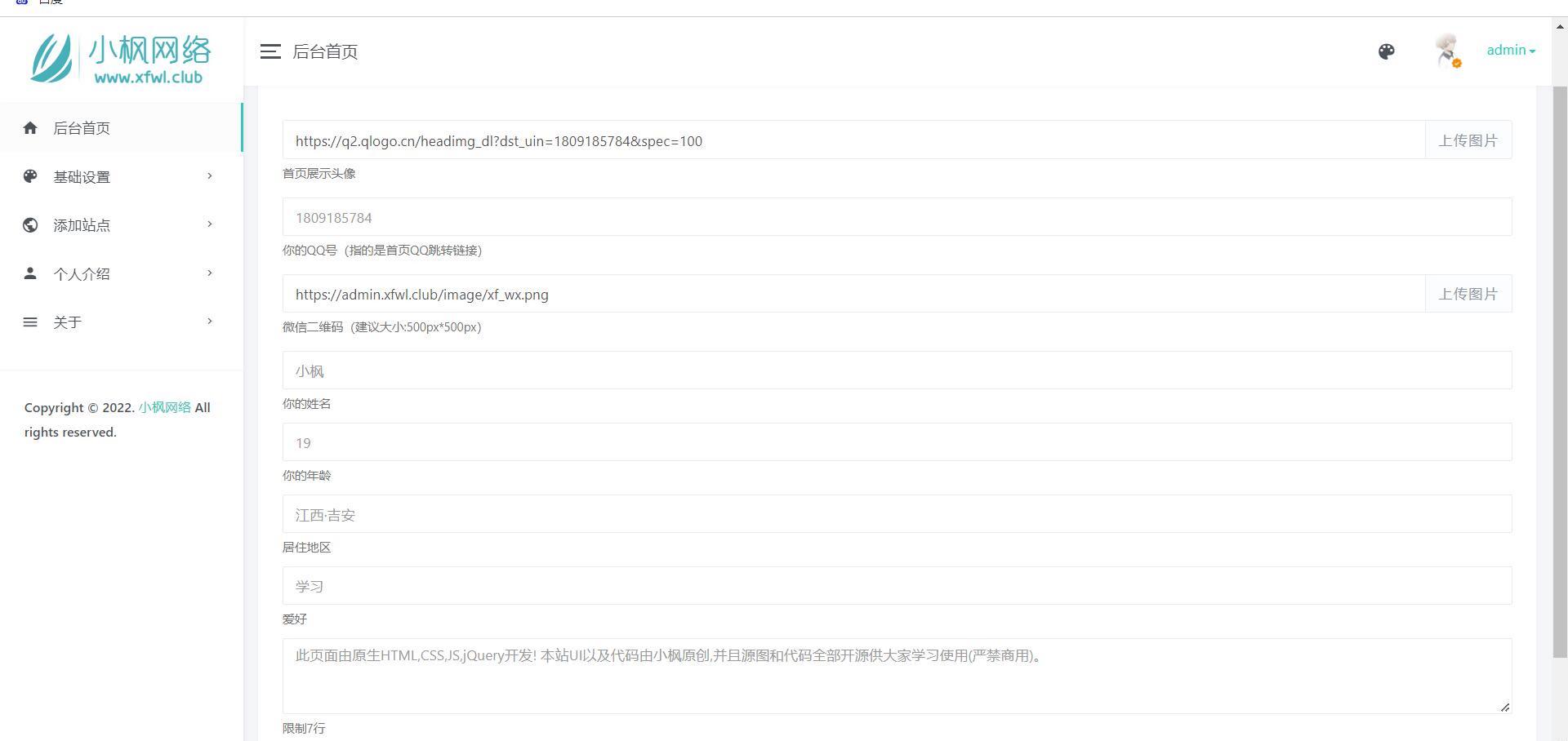 拟态UI3.0个人主页PHP开源源码 图片