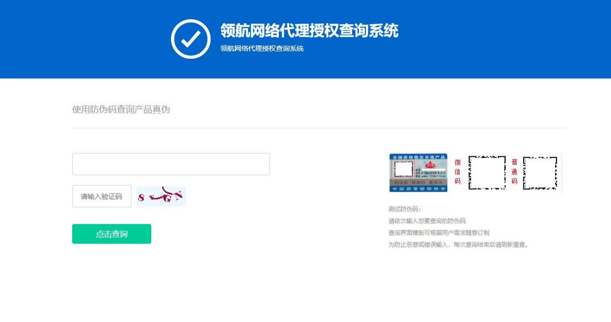 防伪与授权查询系统PHP源码 V1.3 图片